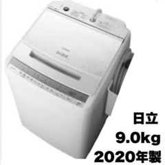 【超美品‼️】日立 2020年製 9.0kg全自動洗濯機《ビートウォッシュ》 インバーター ホワイト♪