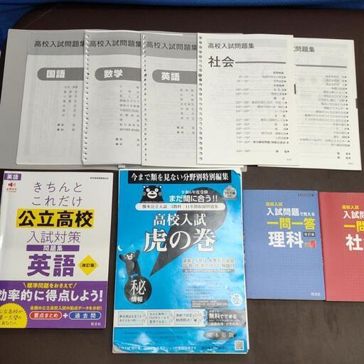 熊本県 高校入試問題集