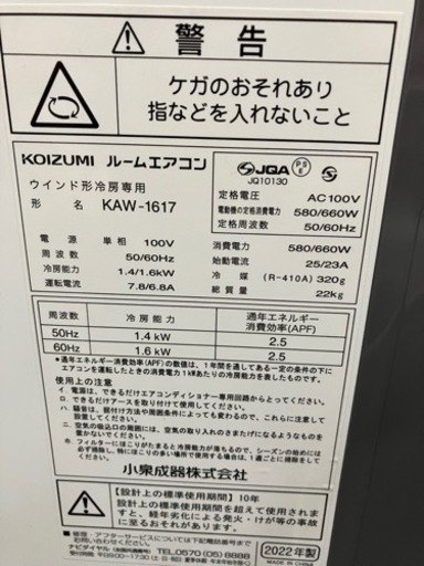 2022年製 窓用エアコン ルームエアコン
