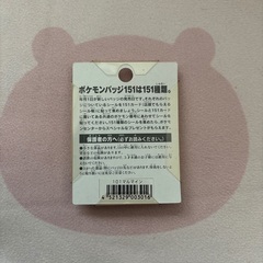 【購入者様決定】 ポケモンセンター　151 缶バッジ　101 マルマインの画像