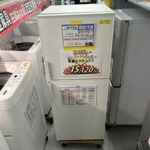 配達可【冷蔵庫】【無印良品】140L 2019年製★6ヶ月保証クリーニング済み【管理番号10604】