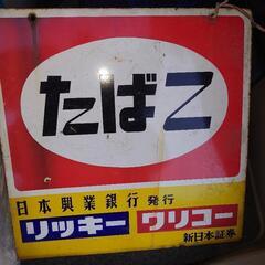 レトロ看板の画像