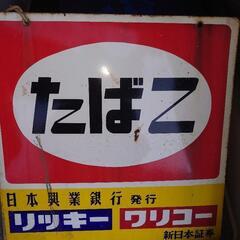 レトロ看板