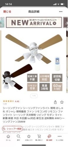 シーリングファン【本日限定値下げ】