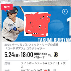 【 通路側で半額以下】2024/5/24(金）18:00ベルーナ...