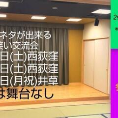 4/13.20.29 お笑いをやってみたい方！即席漫才やコントの...