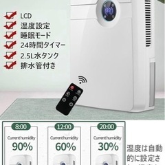 除湿機 除湿器 2.5L大容量水タンク付き LCD操作画面付き 除湿機 小型 リモコン付き Dehumidifier 部屋干 湿気取り カビ 梅雨対策 じょしつき 衣類乾燥機 自動停止 静音 省エネ PM2.5 ハウスダスト 節電 脱衣所/台所/押入れ/トイレ/クローゼット 臭い対策 結露防止 カビ防止 日本語取扱説明書付 PSE認証済
