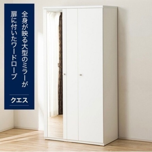 【超美品‼️】定価64,990円♪ 現行モデル ニトリ 100cm幅ワードローブ(クエス) クローゼット タンス 衣類収納家具 鏡面仕上げホワイト♪