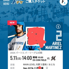 【土曜日半額】日ハムチケット　5/11（土）3塁側内野席　MAI...