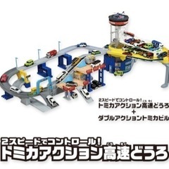 交渉可!!【トミカ】トミカアクション高速どうろ、ダブルアクション...