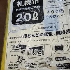 札幌市指定ゴミ袋２０リットルサイズ100袋を３７，０００円