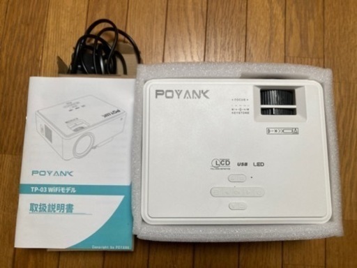 【取引成立済み】プロジェクター「POYANK TP-03」