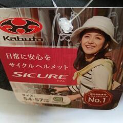 kabutoの自転車用おしゃれヘルメットの画像