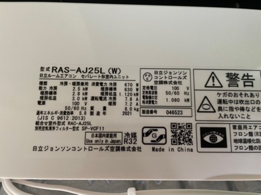 日立ルームエアコン8畳用