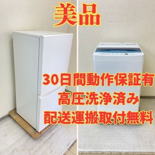 【おすすめ】冷蔵庫無印 126L 2022年製 MJ-R13B　洗濯機Haier 7kg 2022年製 JW-CD70A KH48931 KX47885