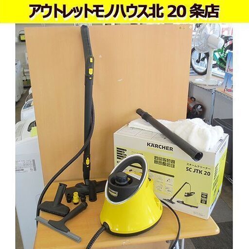 ケルヒャー スチームクリーナー SC JTK20 KARCHER クリーナー スチーム 軽量 札幌 北20条店