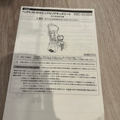 受渡者決まりました　7/12,7/13限定　最終値下げ　OGK ヘッドレスト付リアキッズシートRBC-015DXの画像