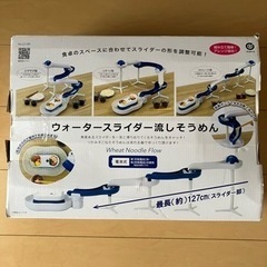 流しそうめんウォータースライダー