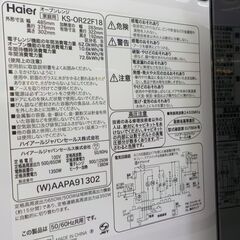 Ｇ：179981　オーブンレンジ　ハイアール　　2023