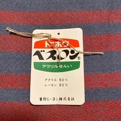 昭和レトロ　トーホウ　べスロン　アクリルせんい　裏地　　の画像