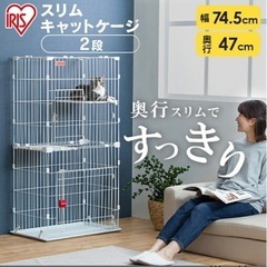 スリムキャットケージ2段 アイリスオーヤマ