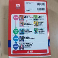 行政書士の教科書の画像