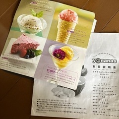 ヨナナス　アイスクリームメーカーの画像