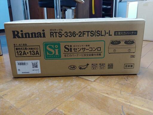 新品　リンナイ　都市ガス用　ガスコンロ　ホース付　ガステーブル