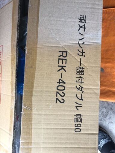頑丈ハンガー棚付きダブルREK-4022