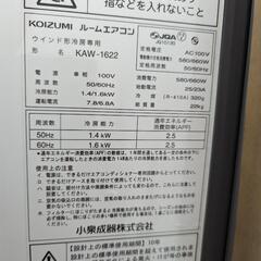 ルームエアコン KAW-1622-W コイズミの画像