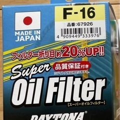 デイトナ　スーパーオイルフィルター　F-16 DAYTONA 新...