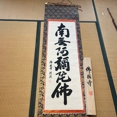 佛園寺　掛け軸
