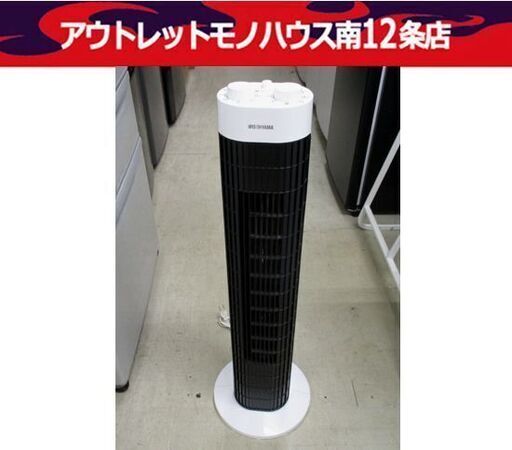 IRIS OHYAMA タワーファン TWF-M73-W 白 2021年製 アイリスオーヤマ 扇風機 スリムファン 札幌市中央区 南12条店