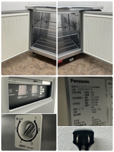 Panasonic　パナソニック　業務用　台下冷凍冷蔵庫　コールドテーブル　厨房　飲食店　SUR-K1561C-R