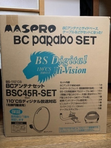 \n新品　ＢＣアンテナセット