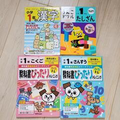 小学1年生 国語・算数ドリル