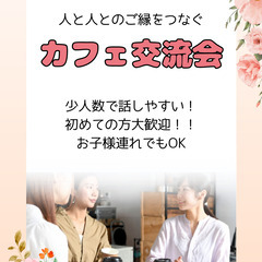 【岐阜】起業カフェ交流会　4/25（木）10：10～