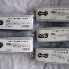 ホワイトボード用イレーザー ５個の画像