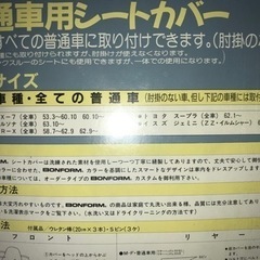 カーシートセット未使用品　定価12,000円
の画像