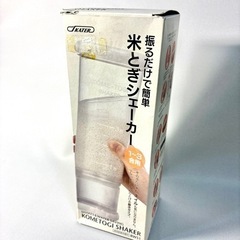米とぎシェーカー　キッチン雑貨の画像