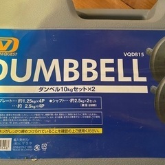 ダンベルセットの画像