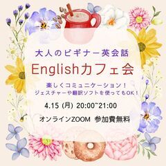 【ZOOM・英語を話そう】大人のビギナー英会話・English ...