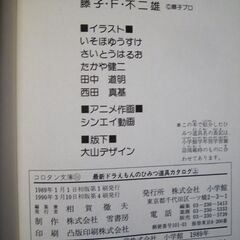 ■どらえもん秘密の道具カタログ上下２巻■の画像