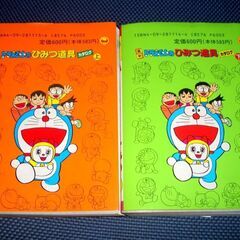 ■どらえもん秘密の道具カタログ上下２巻■の画像