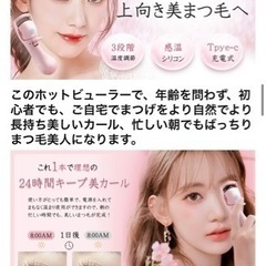 ホットビューラー まつ毛カーラー まつげくるん カール type-C充電式 三段階温度調節の画像
