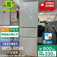 地域限定送料無料　美品【 MITSUBISHI 】三菱電機 330L 3ドア冷凍冷蔵庫 真ん中野菜室 除菌 脱臭 氷点下ストッカー 自動製氷機 パールホワイト MR-CX33G