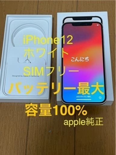 iPhone12 バッテリー純正100％