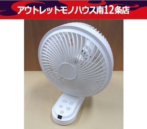 ペルソス 360°首振り 壁掛けサーキュレーター CF-WAC200 リモコン付き 白 2022年製 サーキュレーター 扇風機 札幌市中央区 南12条店