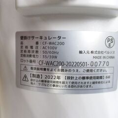 ペルソス 360°首振り 壁掛けサーキュレーター CF-WAC200 リモコン付き 白 2022年製 サーキュレーター 扇風機 札幌市中央区 南12条店の画像