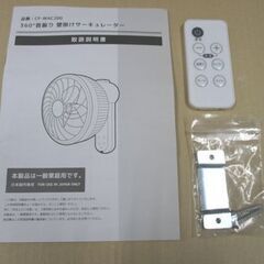ペルソス 360°首振り 壁掛けサーキュレーター CF-WAC200 リモコン付き 白 2022年製 サーキュレーター 扇風機 札幌市中央区 南12条店の画像